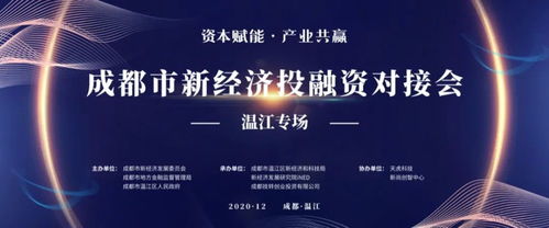 链接新经济，共筑产融桥梁 一场不容错过的项目对接盛会正持续报名中