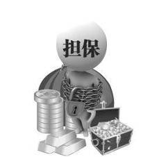 西安担保业严冬 多家非融资性担保公司崩盘